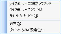 ポップアップメニュー（現ライブ一覧）