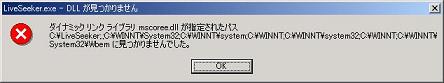 未インストールエラー