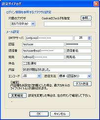 設定ダイアログ